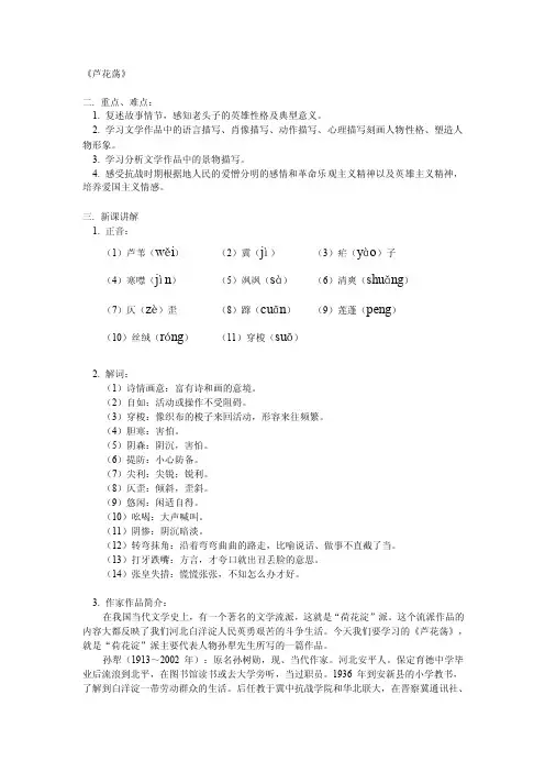 《谁是最可爱的人》（讲读）