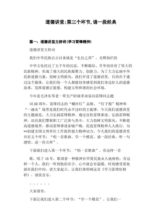 道德讲堂：第三个环节,诵一段经典
