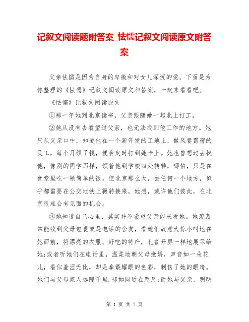 记叙文阅读题附答案_怯懦记叙文阅读原文附答案