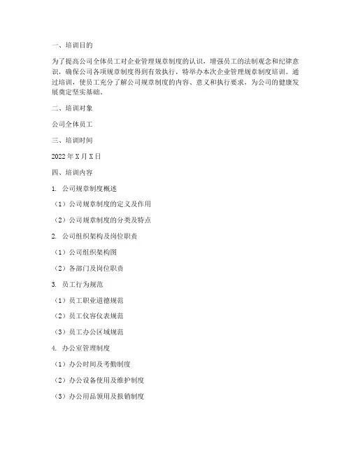 企业管理规章制度培训