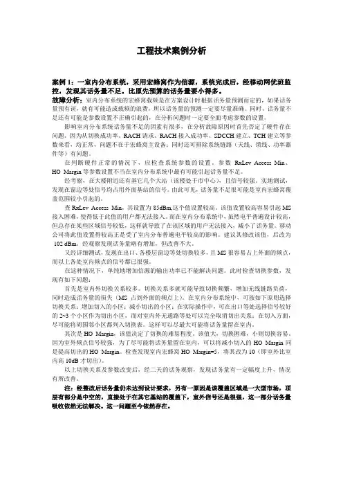 室分wlan工程技术案例分析