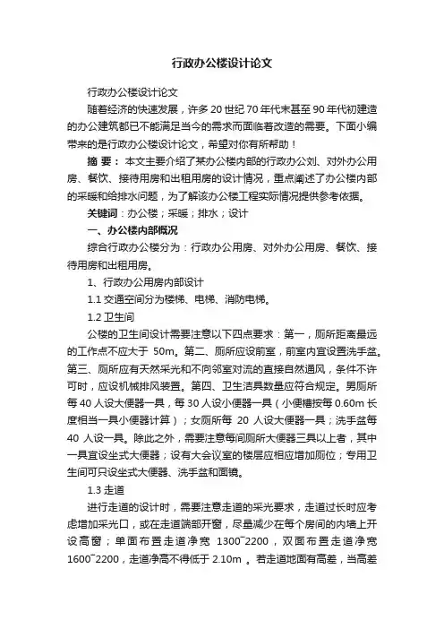 行政办公楼设计论文
