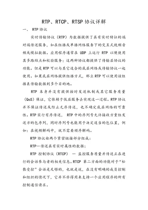 RTP、RTCP、RTSP协议详解