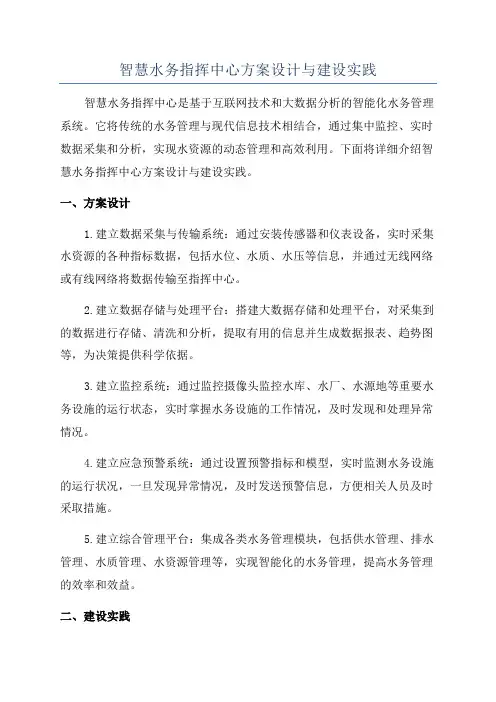 智慧水务指挥中心方案设计与建设实践