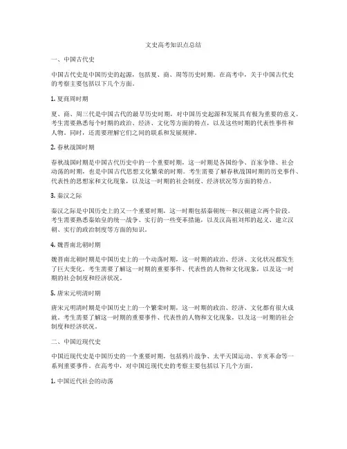 文史高考知识点总结