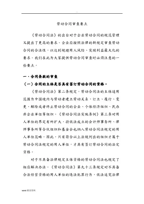 劳动合同审查要点