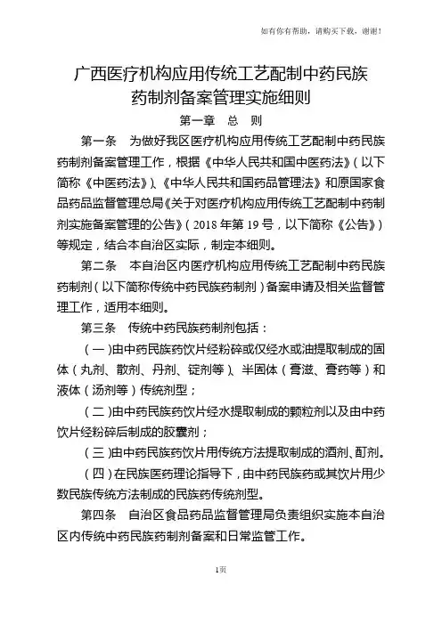 广西医疗机构应用传统工艺配制中药民族