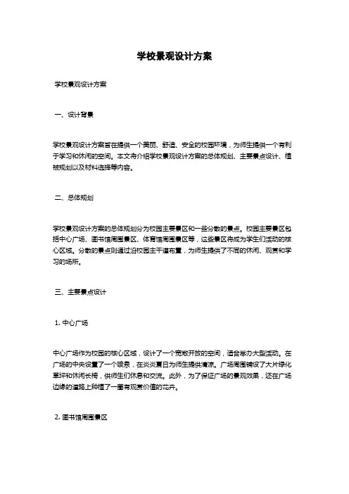学校景观设计方案
