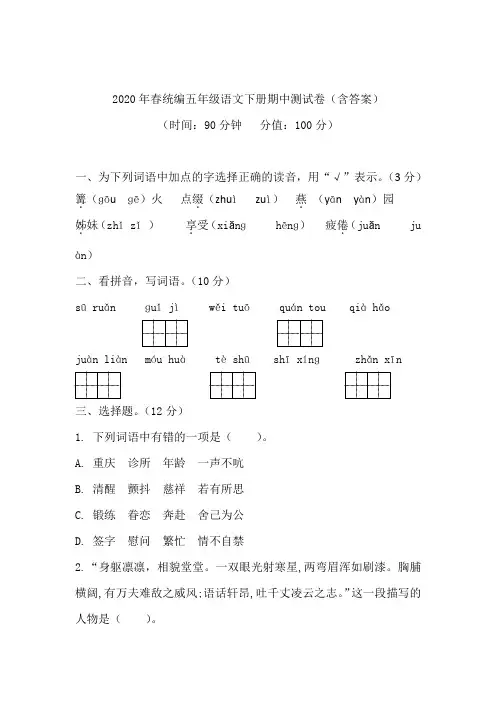 〖整合〗部编版五年级下册语文期中测试卷(含答案)共3套