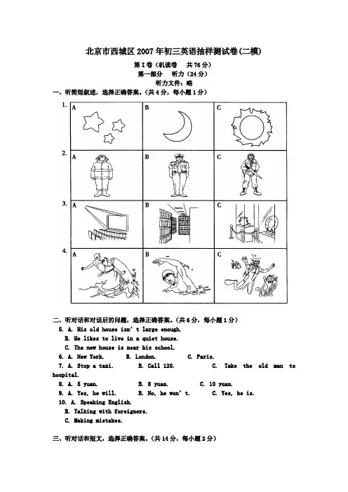 2007年北京市西城区初三英语二模试卷及答案