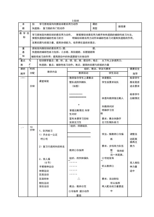 体育与健康高二上人教新课标3.铅球(2)同步教案.