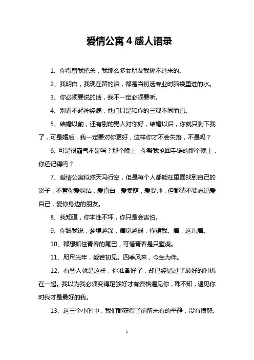 爱情公寓4感人语录
