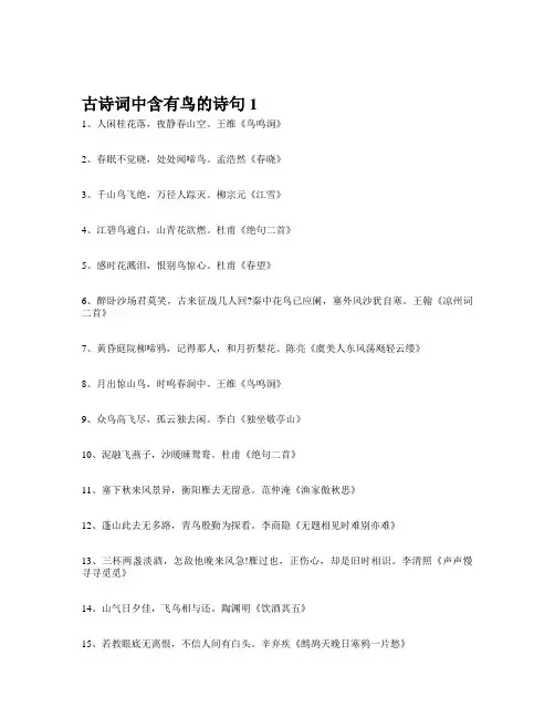 含有 鸟的诗句
