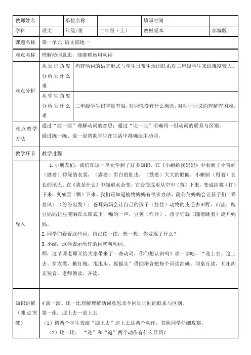 部编版人教版小学二年级语文上册《语文园地一：字词句运用》教学设计