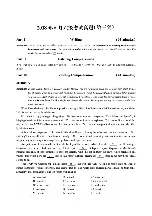 六级英语真题2018年6月(第三套)试卷及答案详解
