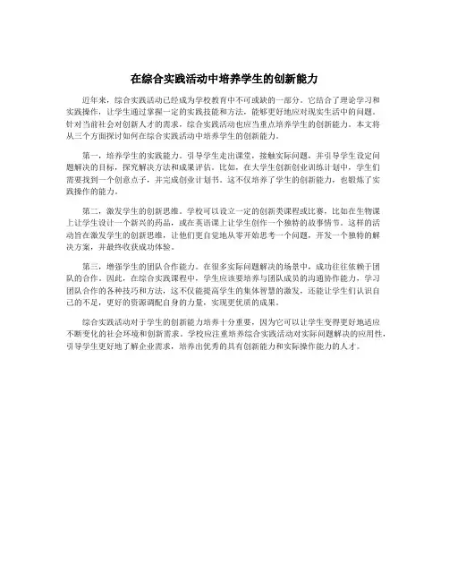 在综合实践活动中培养学生的创新能力