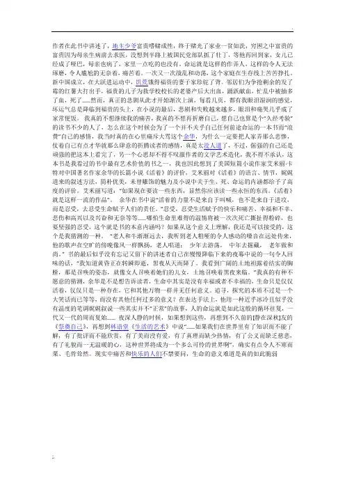 活着 余华 人物赏析