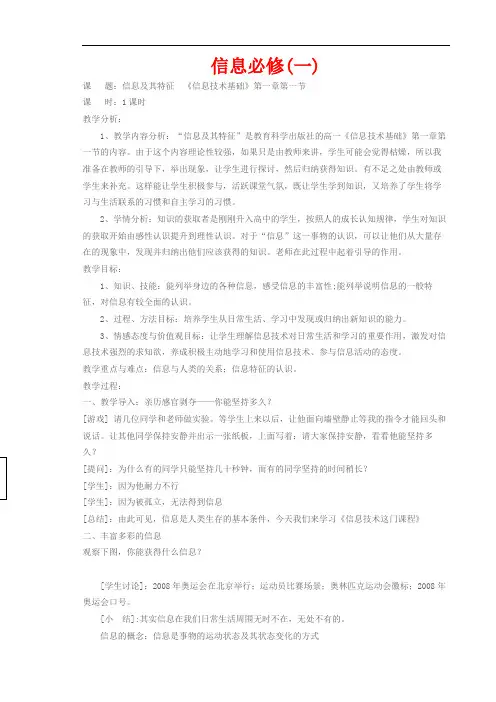 高中信息技术基础必修全套教案