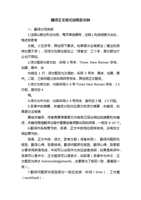 翻译正文格式说明及实例
