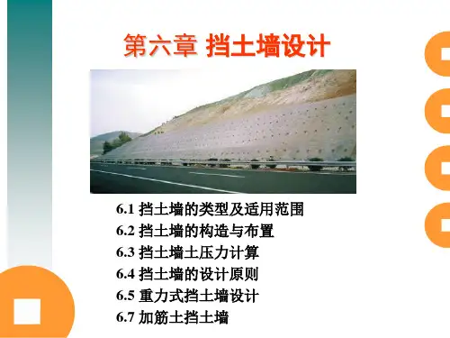 6-挡土墙设计