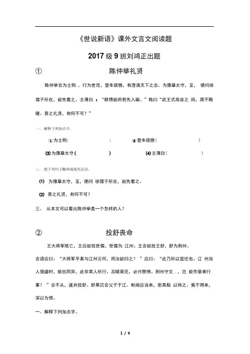 世说新语5篇文言文试题
