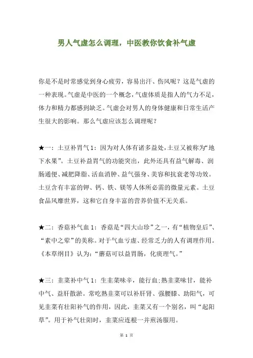 男人气虚怎么调理,中医教你饮食补气虚