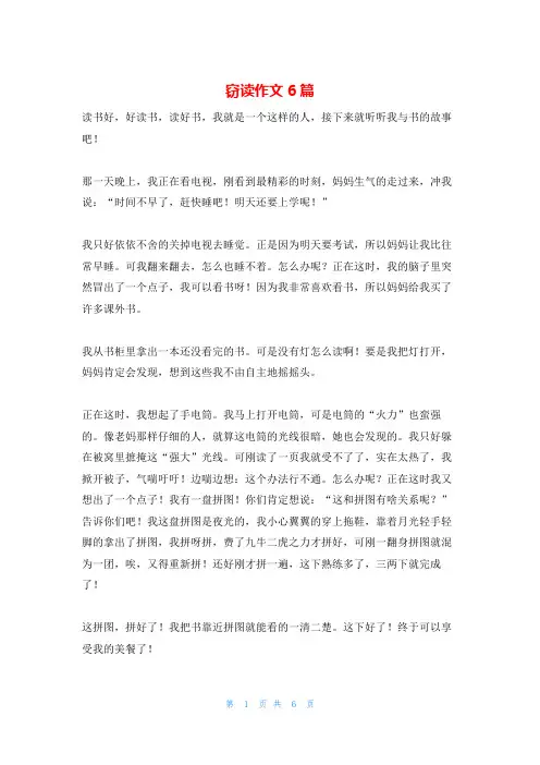 窃读作文6篇