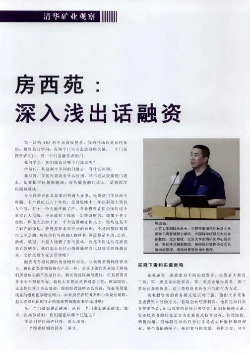 房西苑：深入浅出话融资