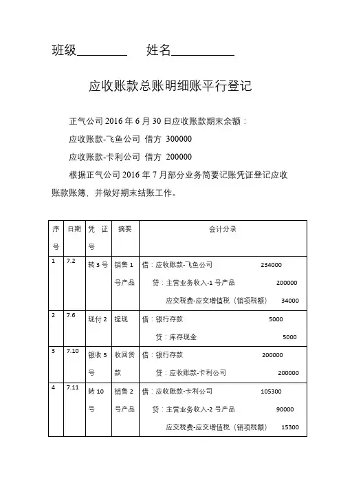 应收账款 应付账款平行登记账簿
