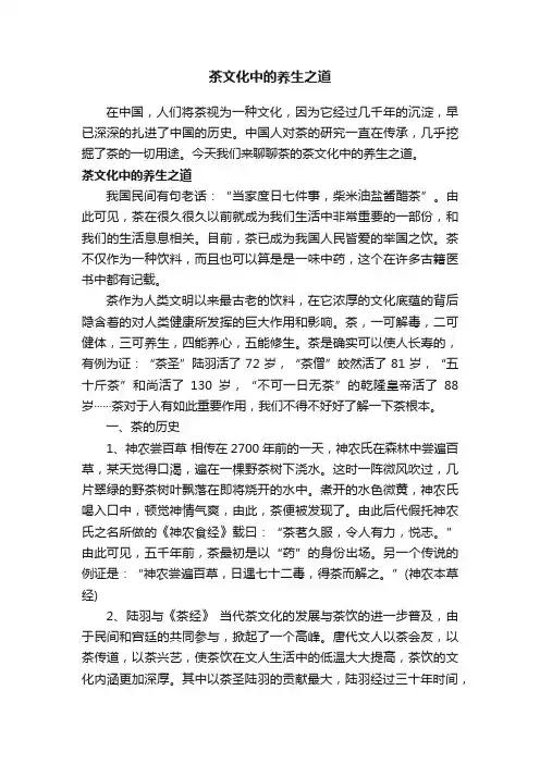 茶文化中的养生之道