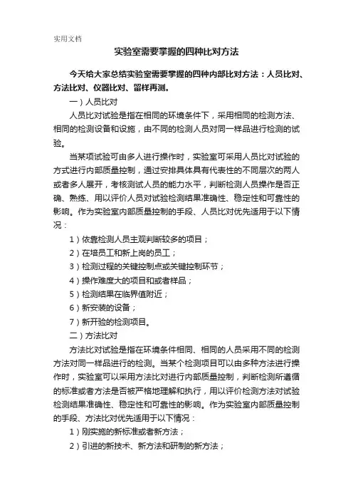 实验室需要掌握的四种比对方法