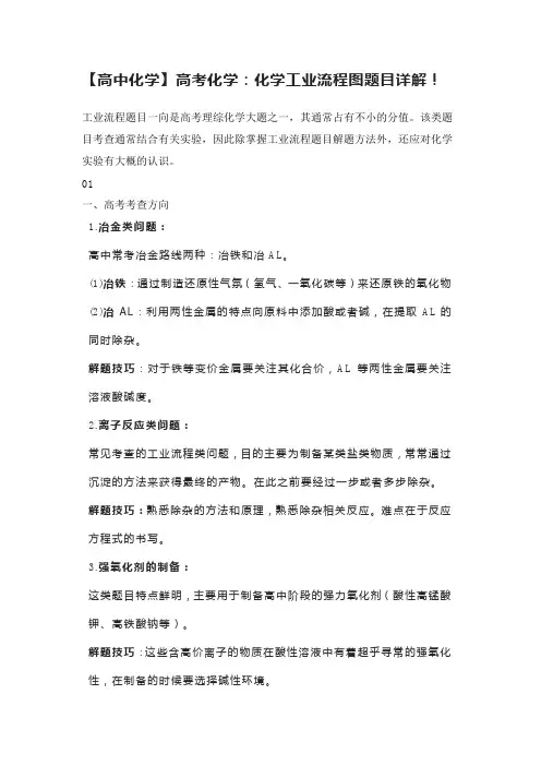 【高中化学】高考化学：化学工业流程图题目详解!