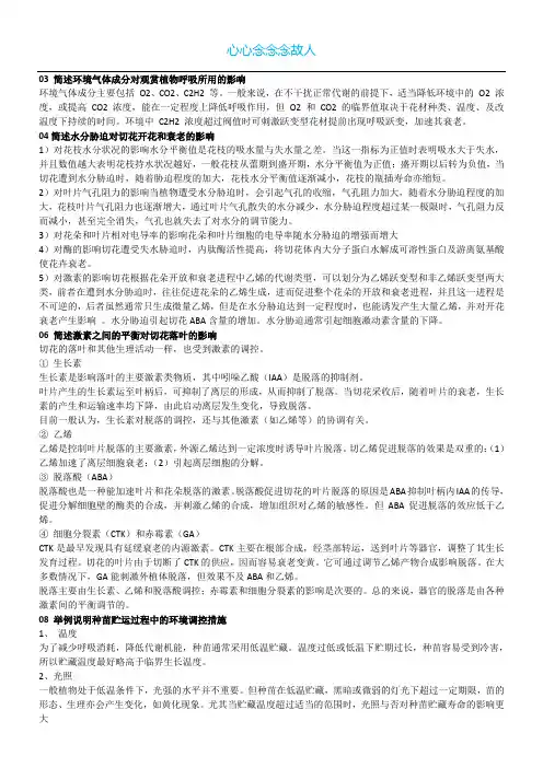 采后生理期末复习资料