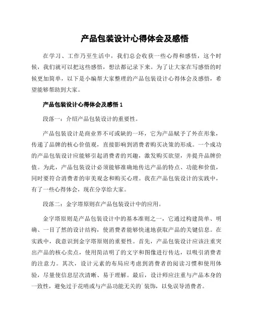 产品包装设计心得体会及感悟