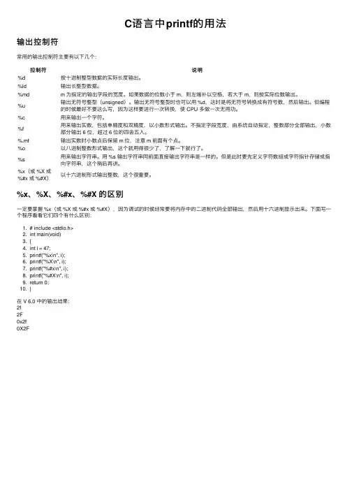 C语言中printf的用法