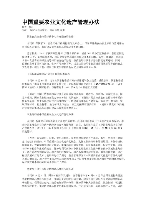 中国重要农业文化遗产管理办法