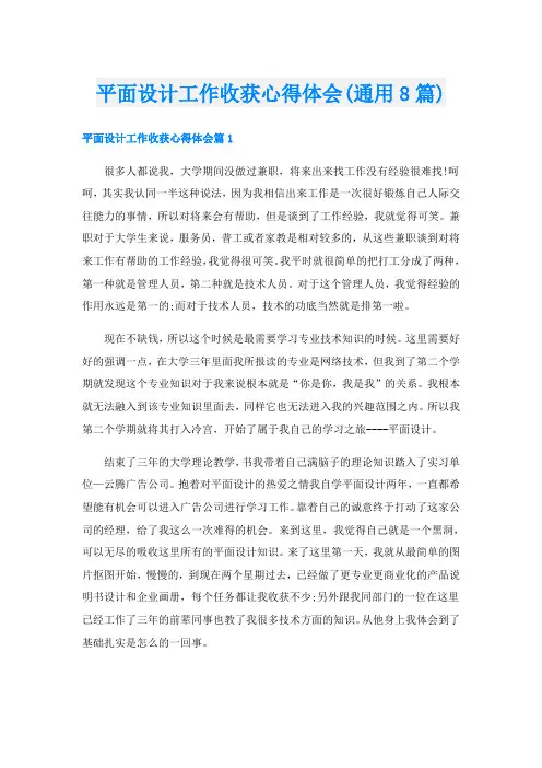 平面设计工作收获心得体会(通用8篇)