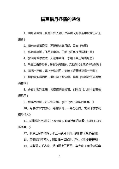 描写借月抒情的诗句