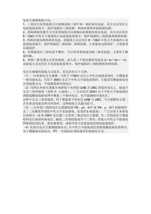 电流互感器及电压互感器接线方式