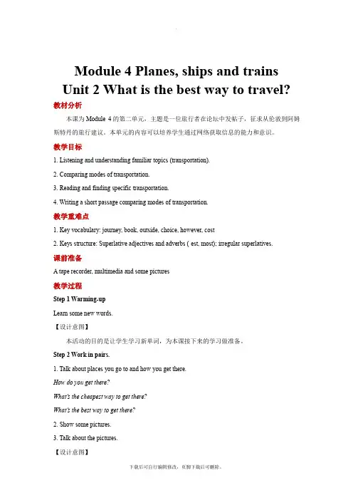 外研版英语八年级上册(教学设计)Module 4 Unit 2