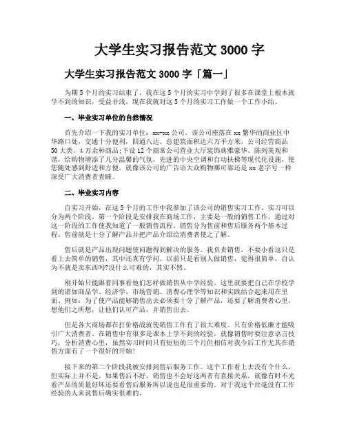 大学生实习报告范文3000字