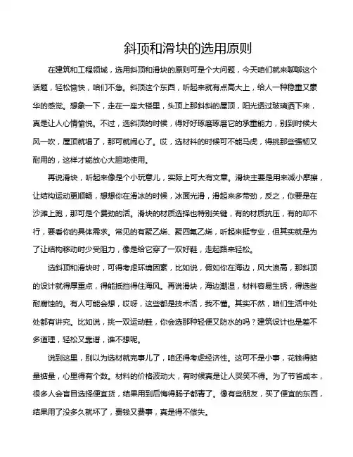 斜顶和滑块的选用原则
