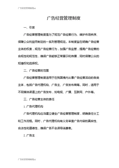 广告经营管理制度