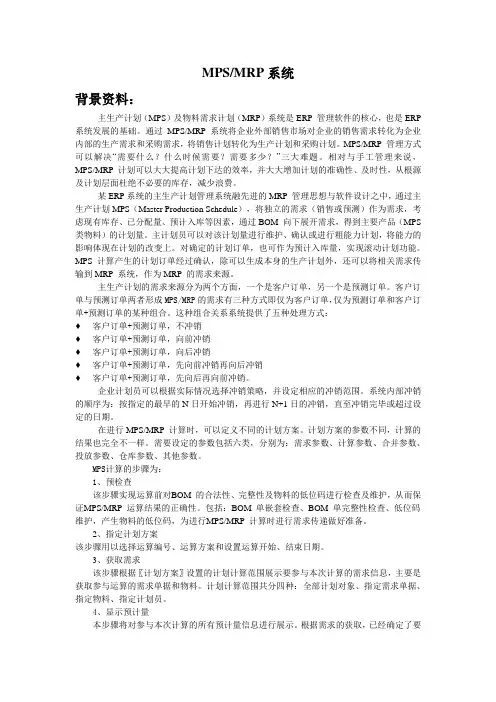 主生产计划及物料需求计划测试题(含答案)
