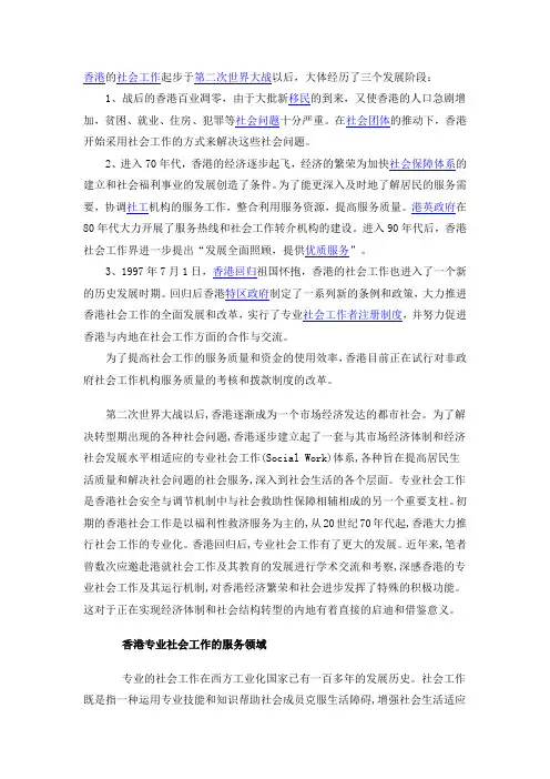 香港的社会工作发展历程