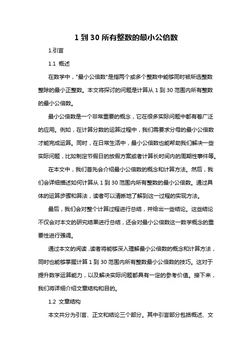 1到30所有整数的最小公倍数