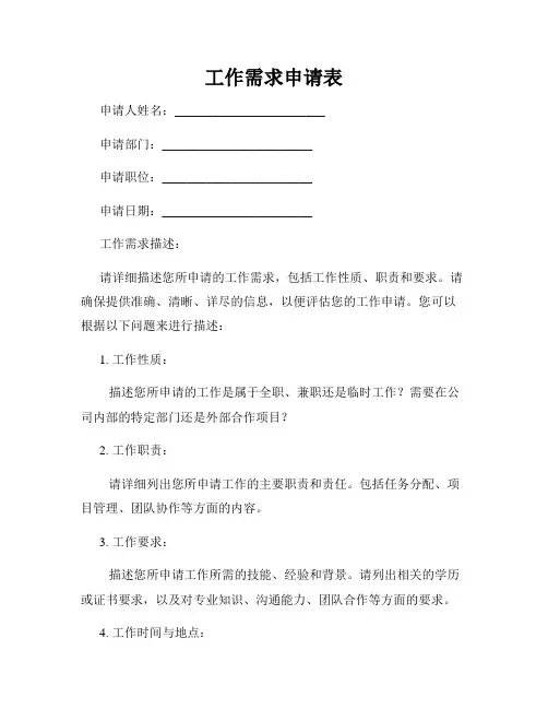 工作需求申请表
