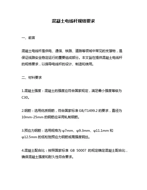 混凝土电线杆规格要求
