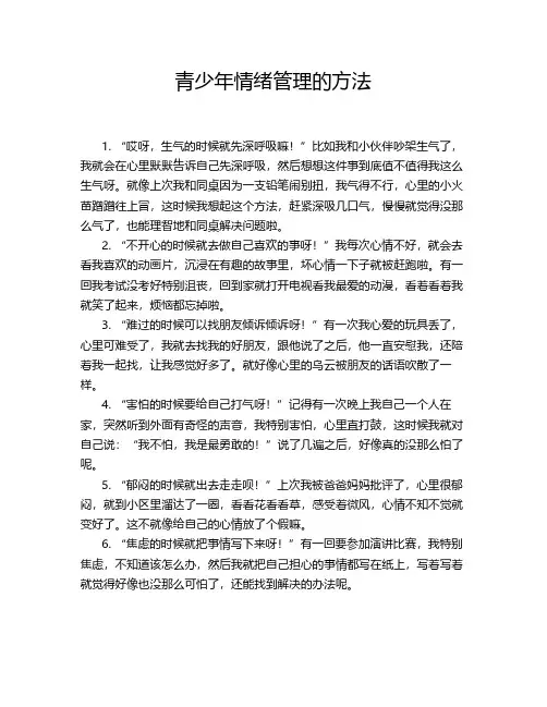 青少年情绪管理的方法