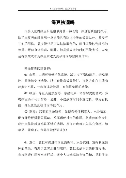 绿豆祛湿吗